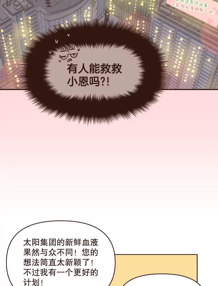 《财阀访谈》91.头号改造 第39页
