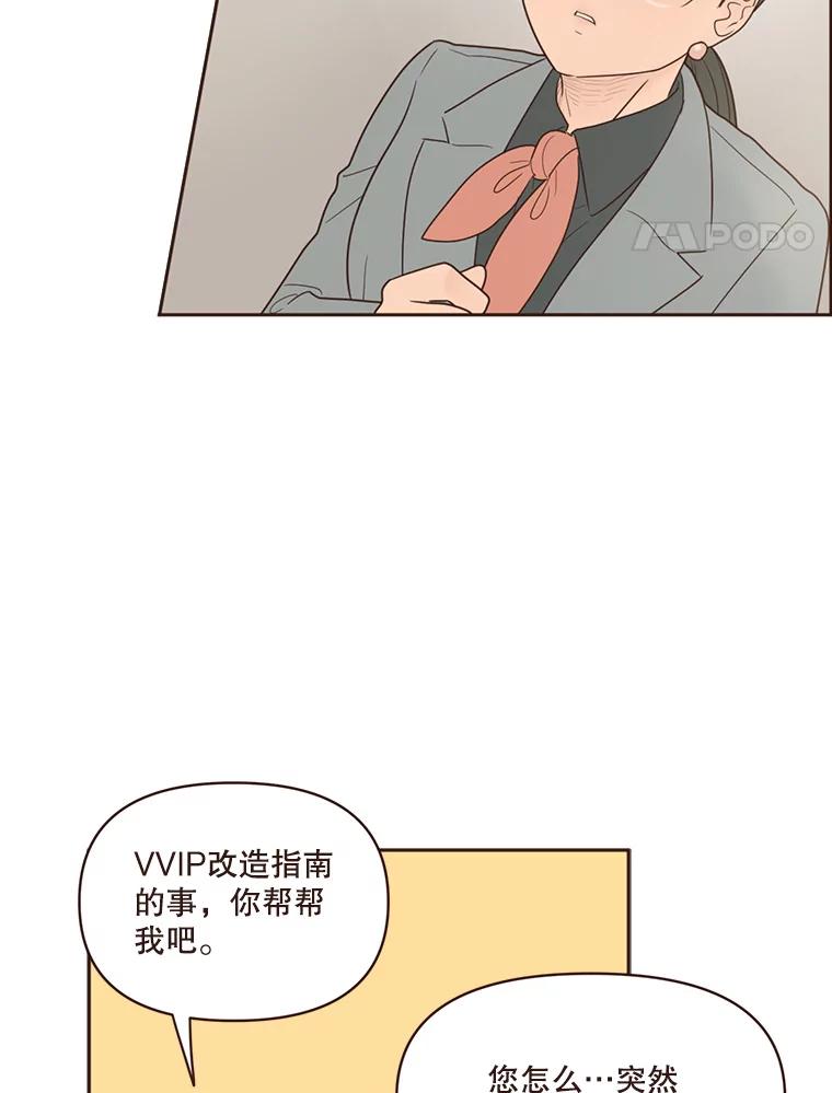 《财阀访谈》91.头号改造 第35页