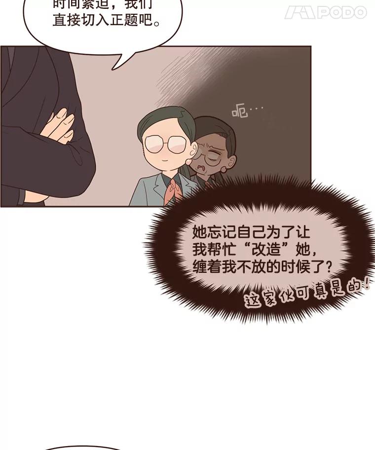 《财阀访谈》91.头号改造 第5页
