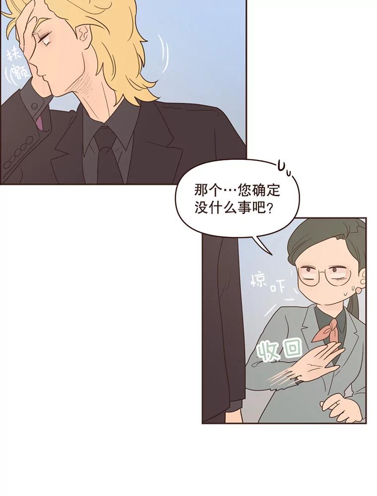 《财阀访谈》91.头号改造 第29页
