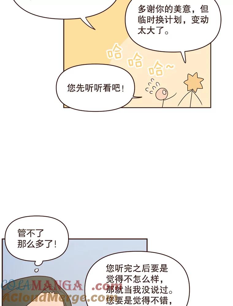 《财阀访谈》91.头号改造 第40页