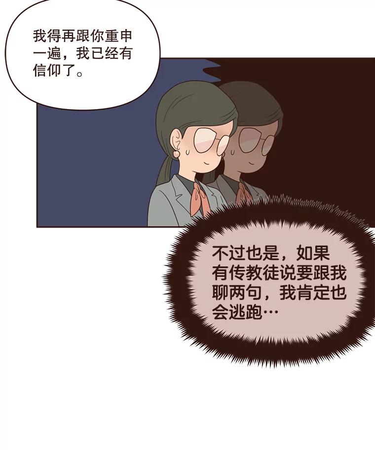 《财阀访谈》91.头号改造 第6页