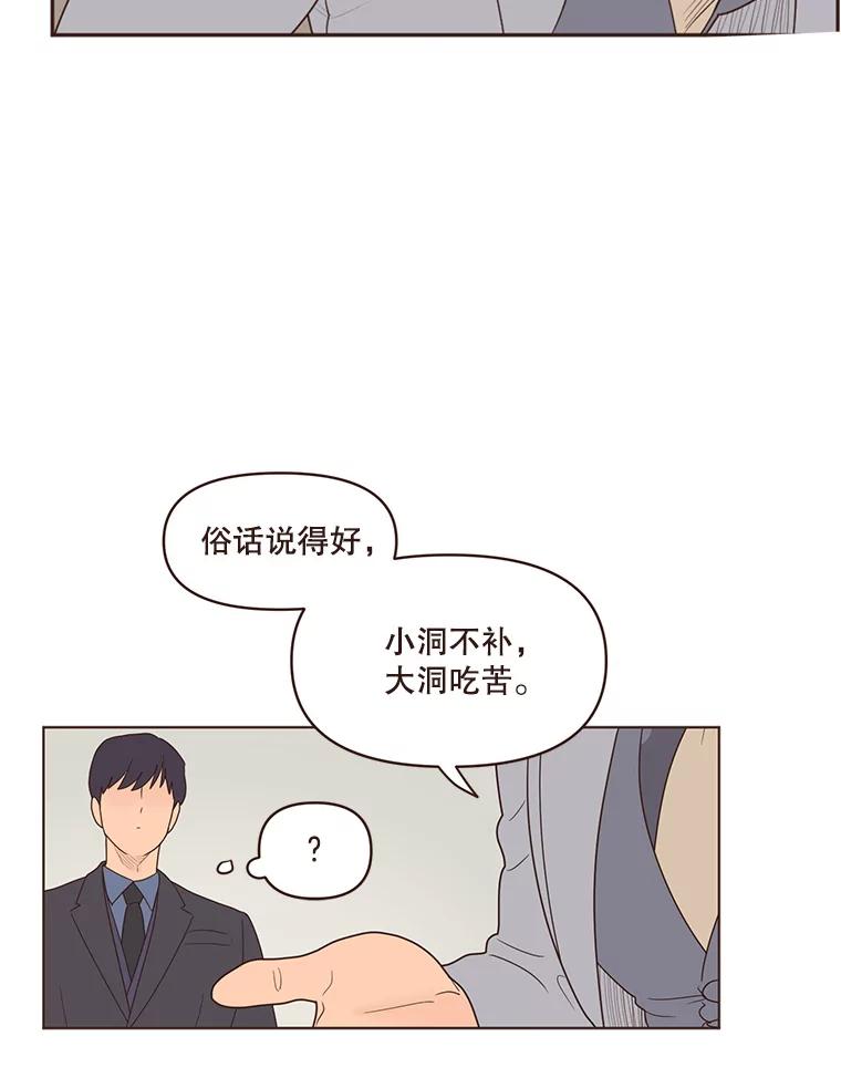 《财阀访谈》92.这样也可以的财阀 第17页