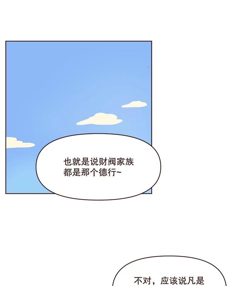 《财阀访谈》92.这样也可以的财阀 第42页