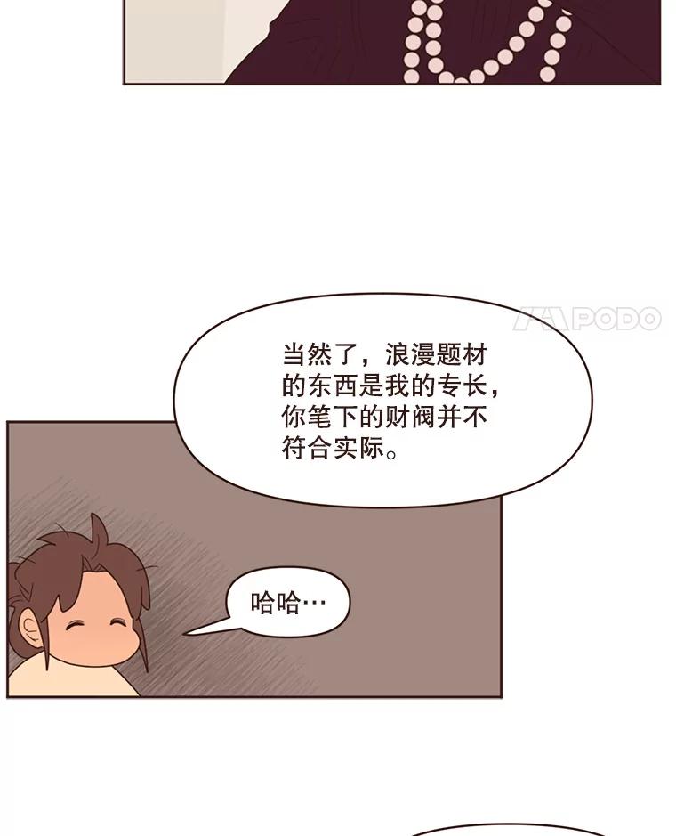 《财阀访谈》92.这样也可以的财阀 第45页