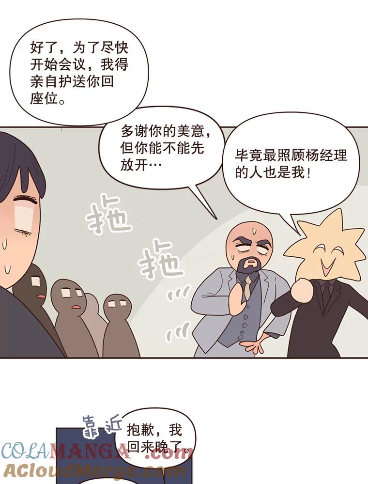 《财阀访谈》92.这样也可以的财阀 第34页