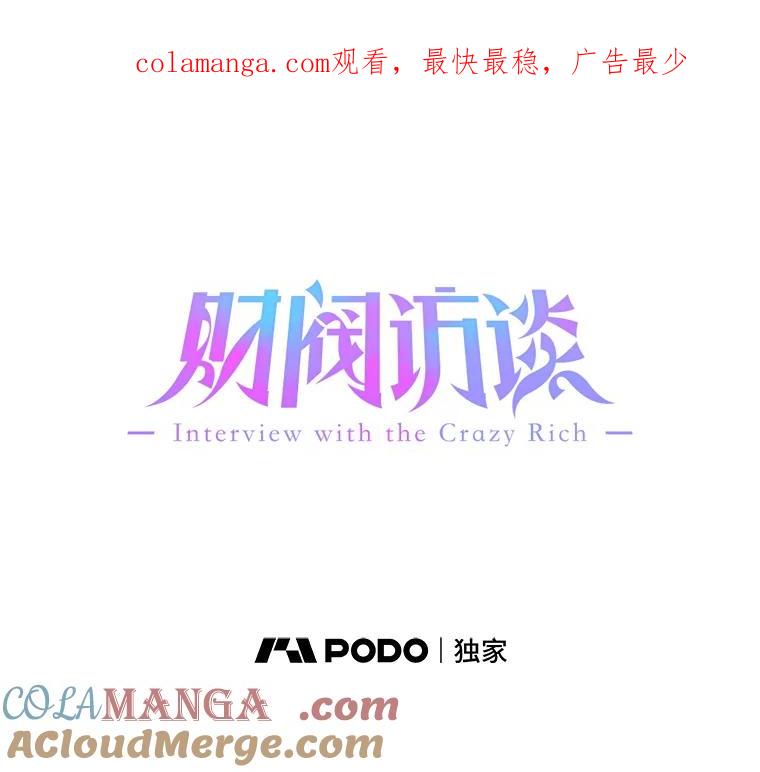 《财阀访谈》92.这样也可以的财阀 第1页