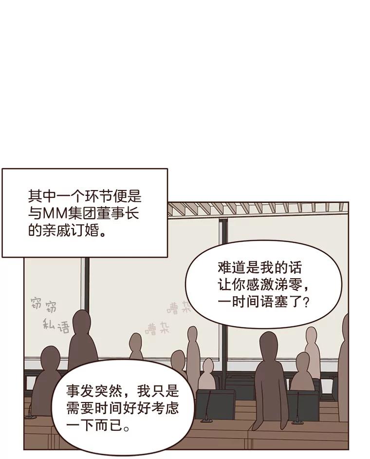 《财阀访谈》92.这样也可以的财阀 第9页