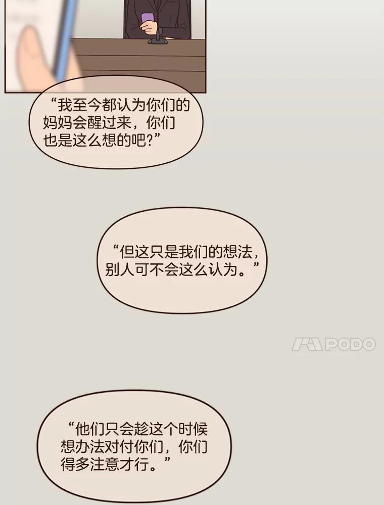 《财阀访谈》92.这样也可以的财阀 第38页