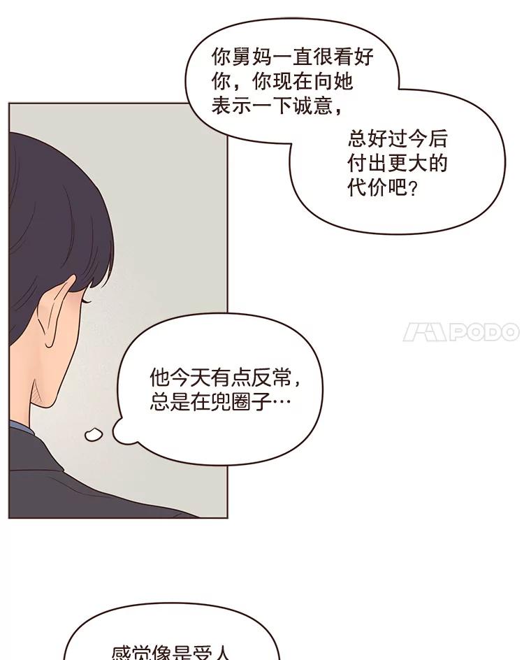 《财阀访谈》92.这样也可以的财阀 第18页