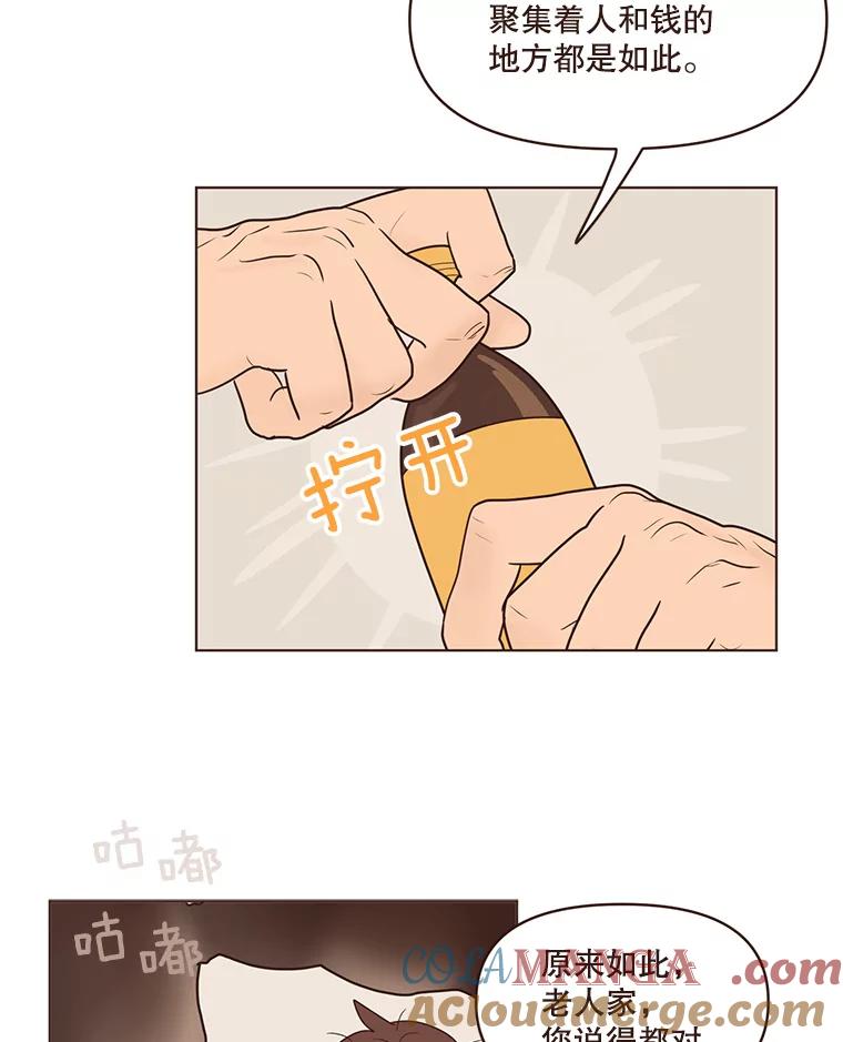 《财阀访谈》92.这样也可以的财阀 第43页