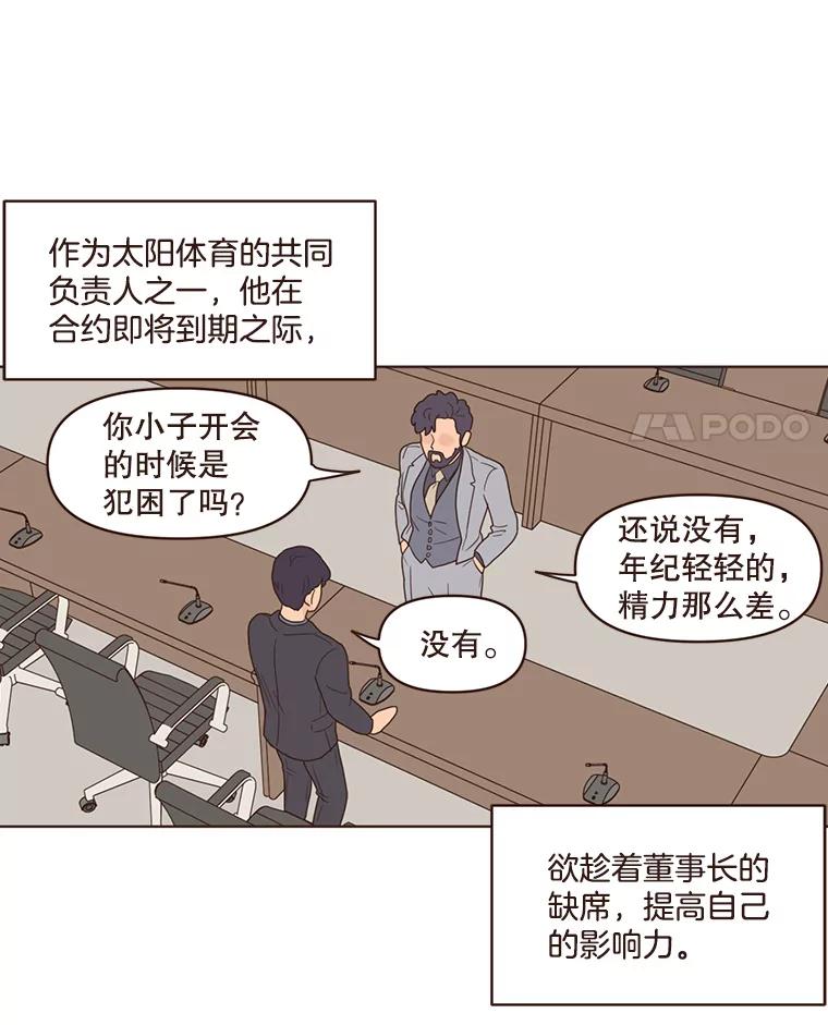 《财阀访谈》92.这样也可以的财阀 第8页