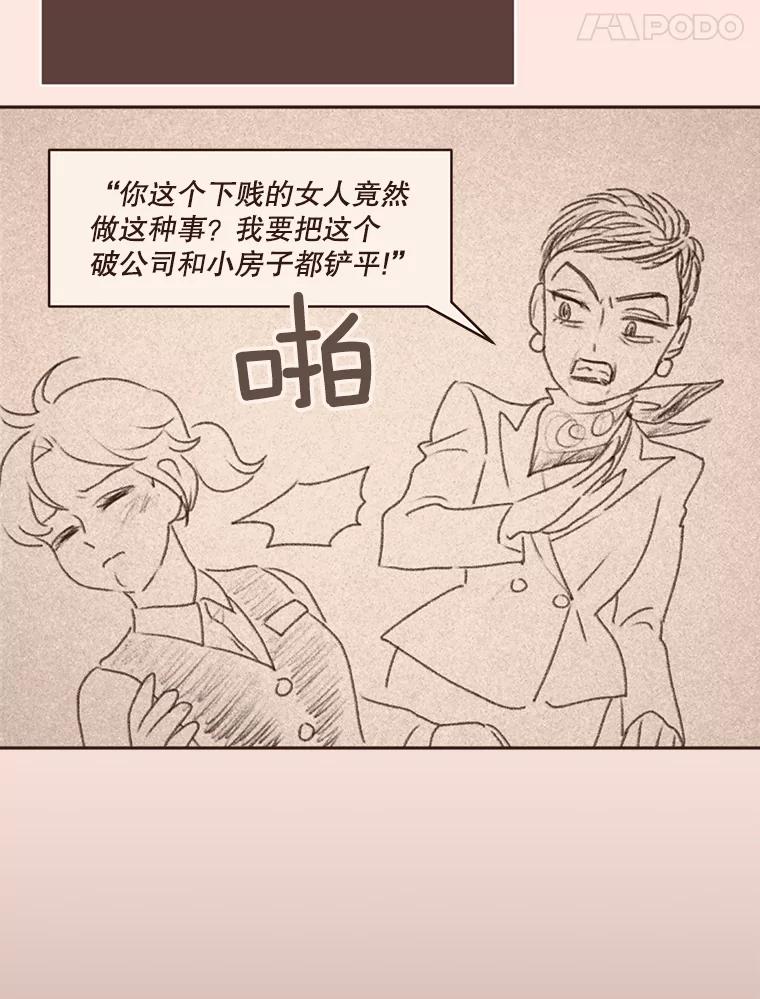 《财阀访谈》93.贵太太和庶民女主 第38页