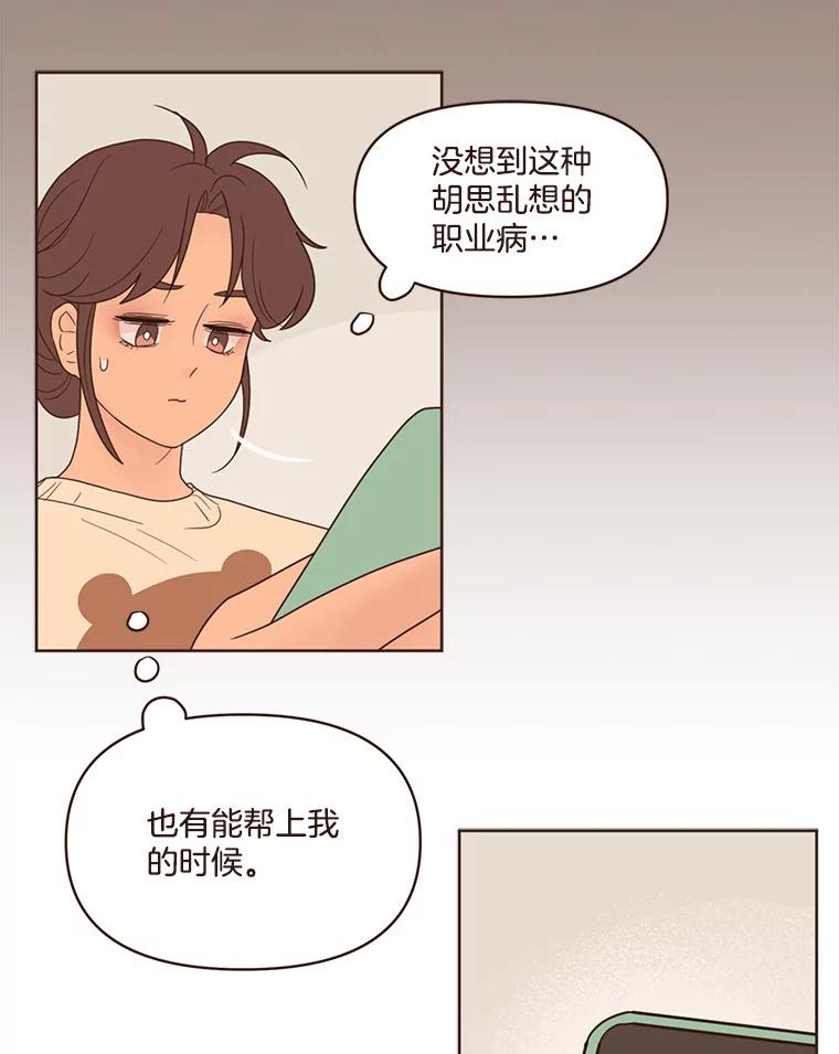 《财阀访谈》93.贵太太和庶民女主 第42页