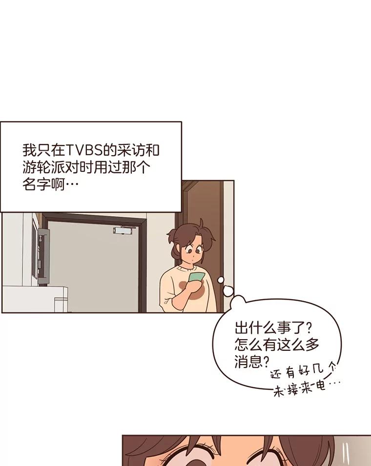《财阀访谈》93.贵太太和庶民女主 第47页