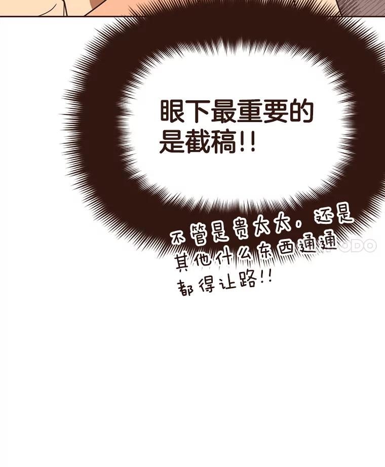 《财阀访谈》93.贵太太和庶民女主 第51页
