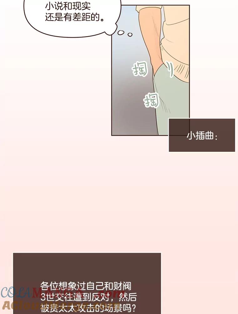 《财阀访谈》93.贵太太和庶民女主 第37页