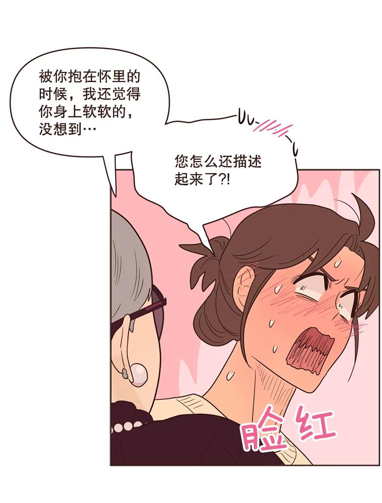 《财阀访谈》93.贵太太和庶民女主 第24页