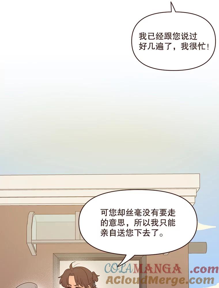 《财阀访谈》93.贵太太和庶民女主 第10页