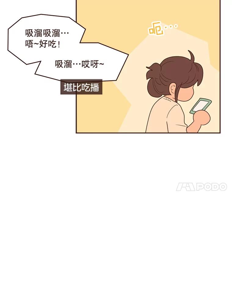 《财阀访谈》93.贵太太和庶民女主 第44页