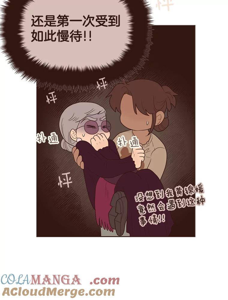《财阀访谈》93.贵太太和庶民女主 第16页