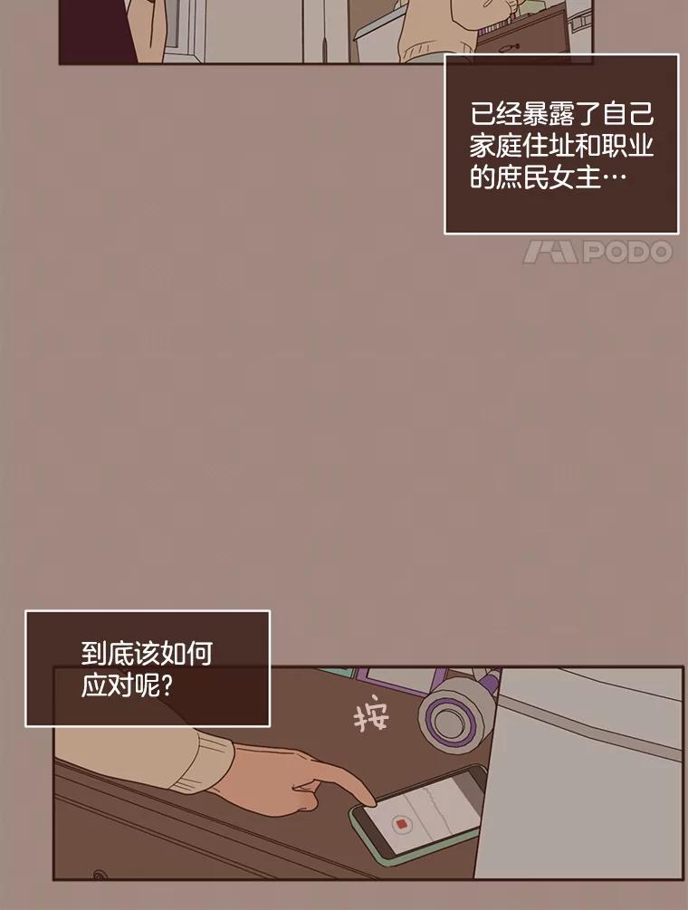 《财阀访谈》93.贵太太和庶民女主 第41页