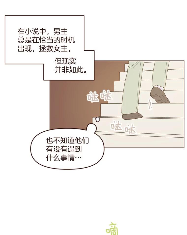 《财阀访谈》93.贵太太和庶民女主 第45页