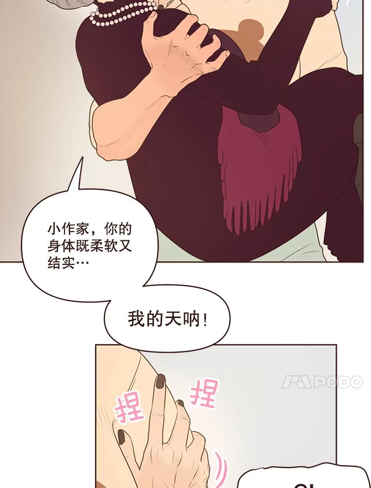 《财阀访谈》93.贵太太和庶民女主 第21页