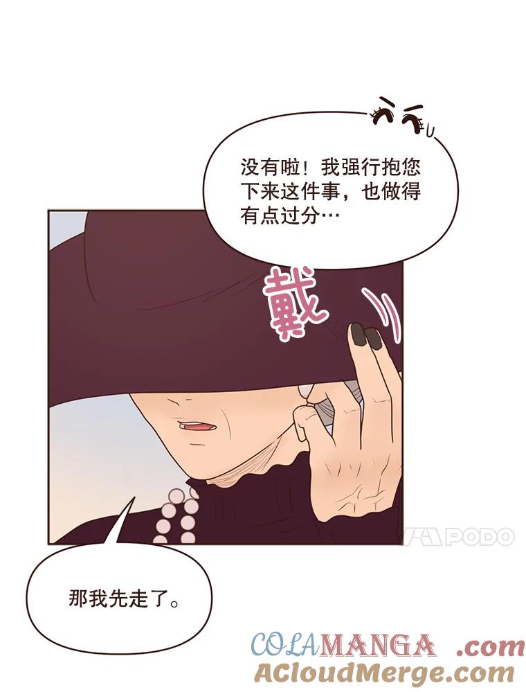 《财阀访谈》93.贵太太和庶民女主 第34页