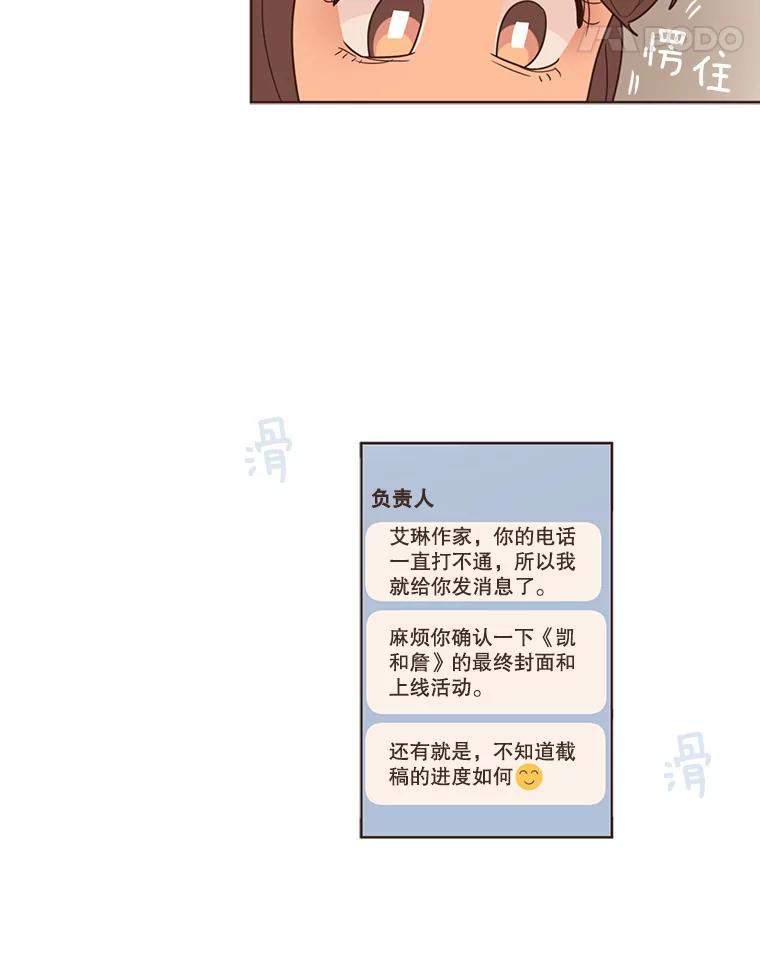 《财阀访谈》93.贵太太和庶民女主 第48页