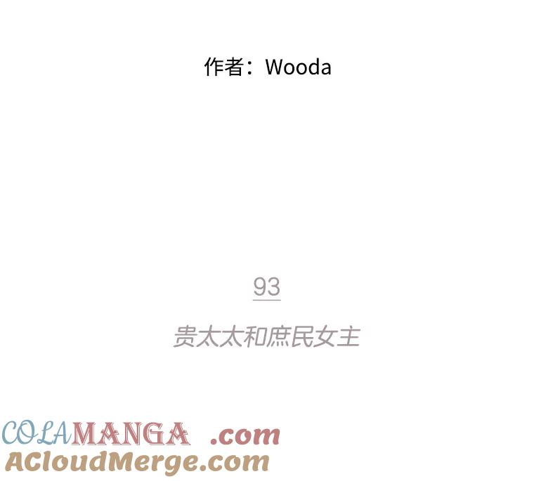 《财阀访谈》93.贵太太和庶民女主 第7页