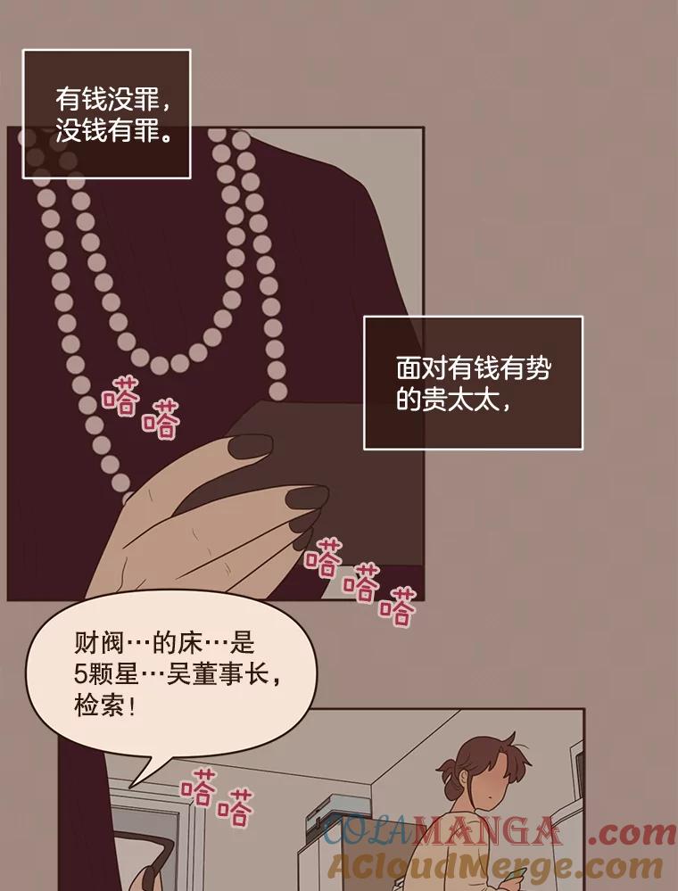 《财阀访谈》93.贵太太和庶民女主 第40页