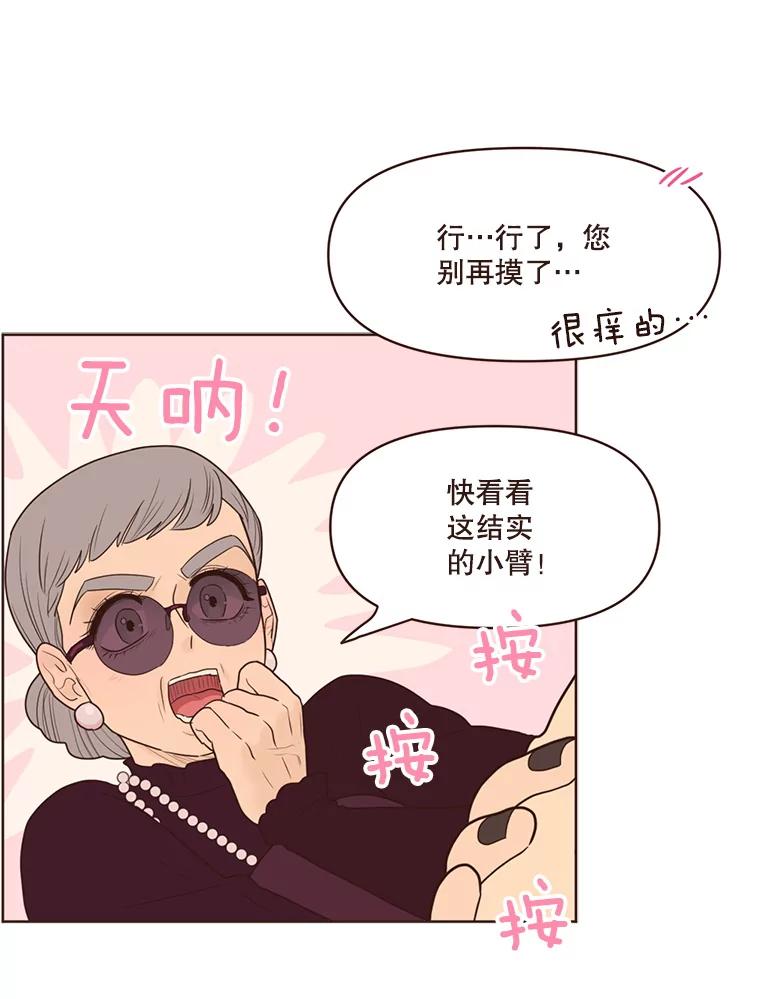 《财阀访谈》93.贵太太和庶民女主 第23页