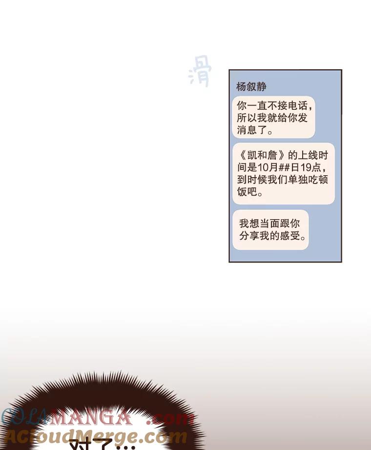 《财阀访谈》93.贵太太和庶民女主 第49页
