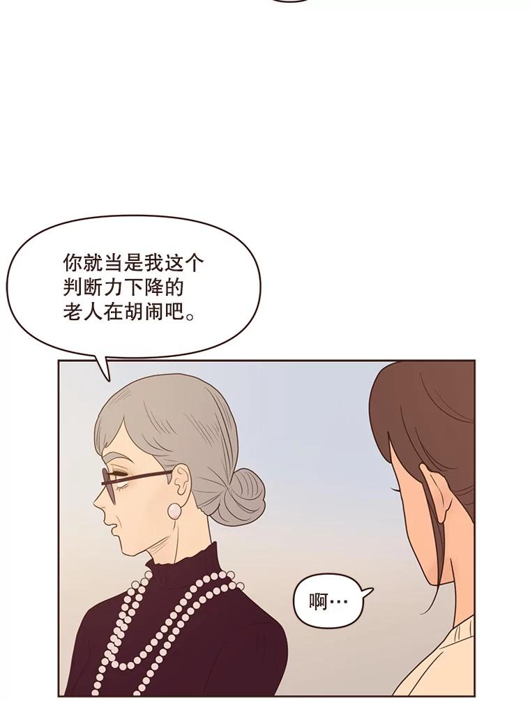 《财阀访谈》93.贵太太和庶民女主 第33页