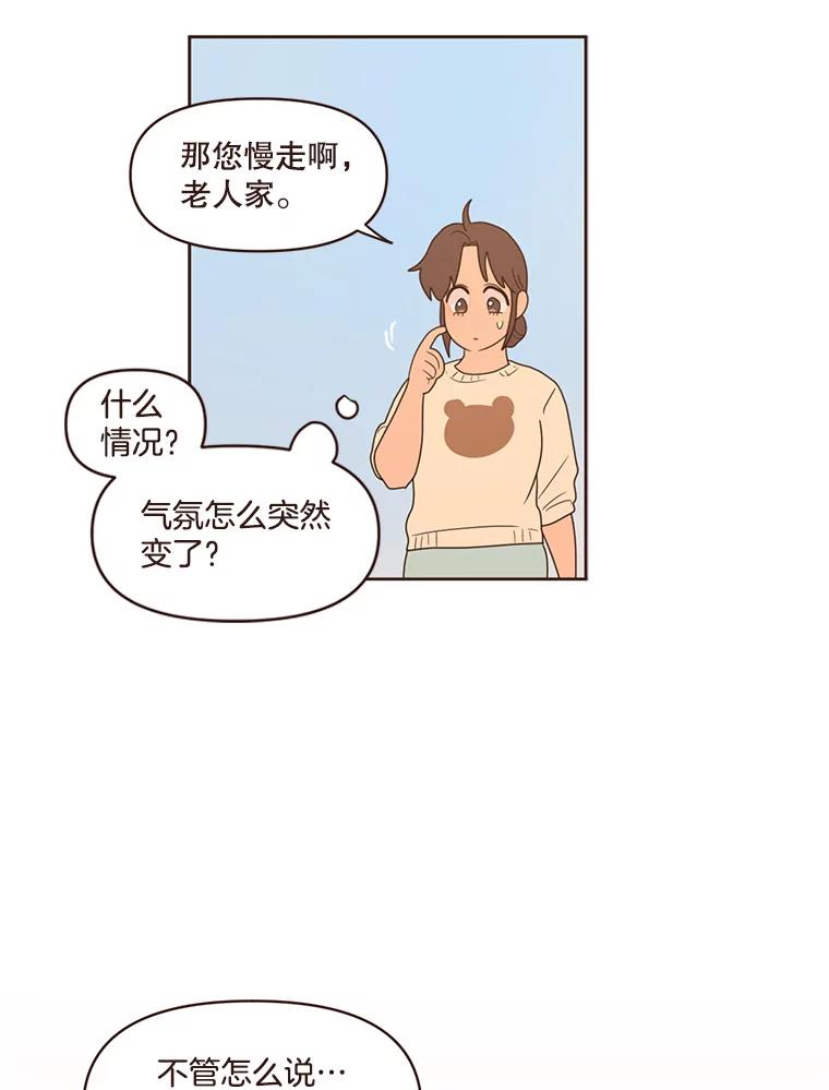 《财阀访谈》93.贵太太和庶民女主 第36页