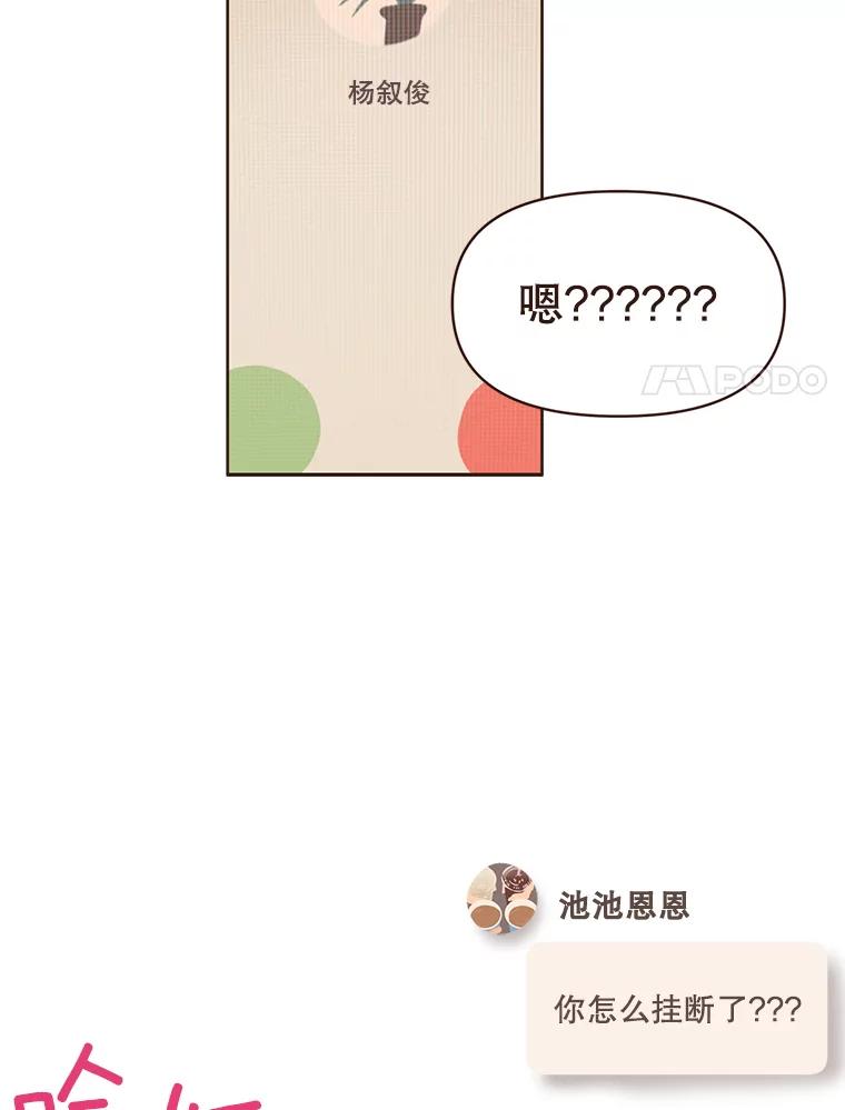 《财阀访谈》94.我需要你 第39页