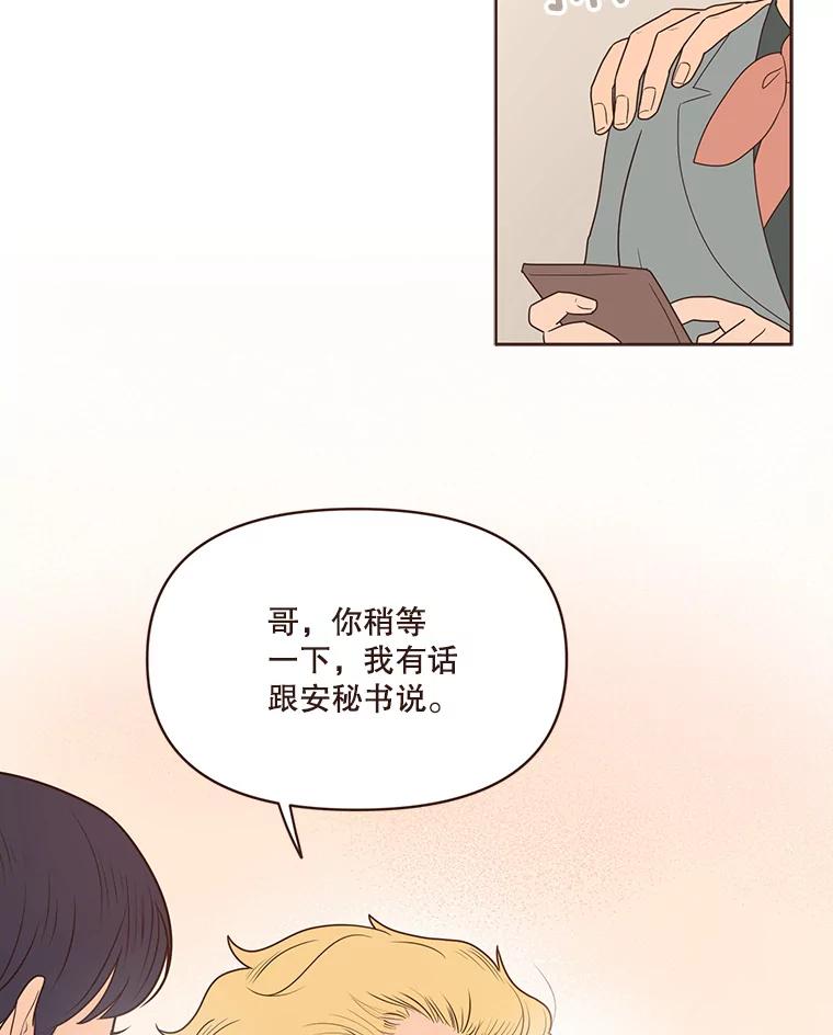 《财阀访谈》94.我需要你 第3页