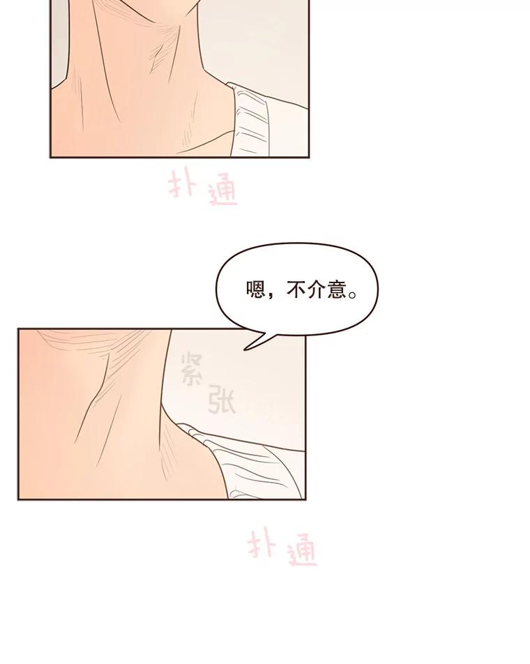 《财阀访谈》94.我需要你 第50页