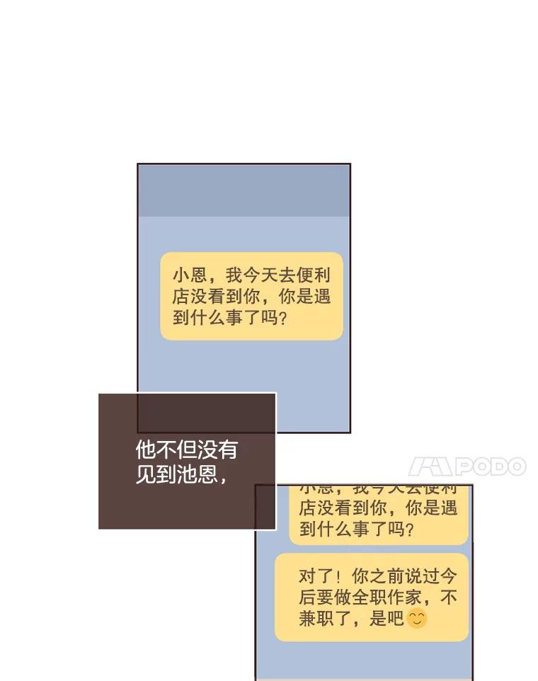 《财阀访谈》94.我需要你 第17页