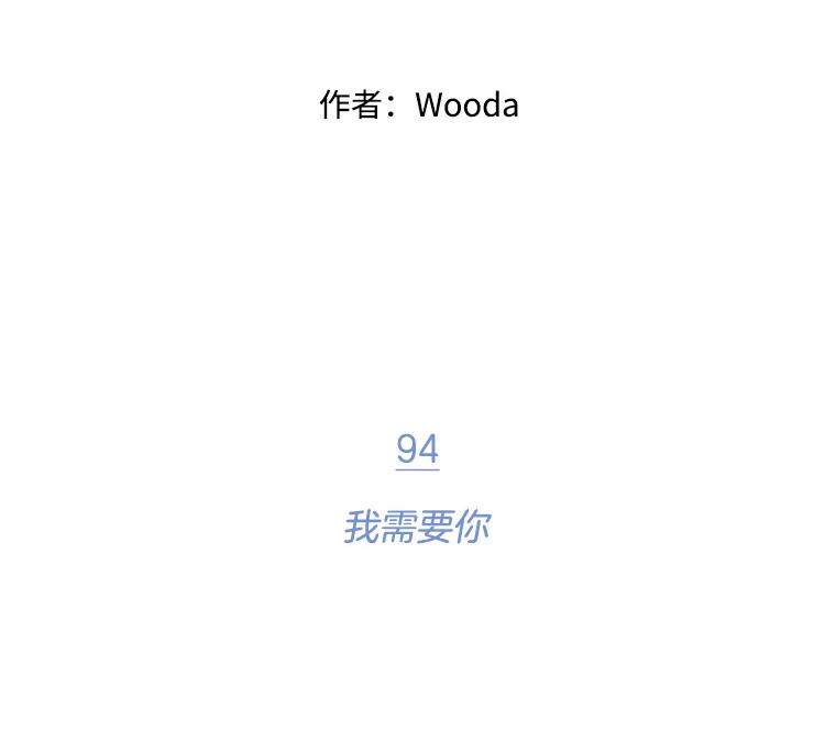 《财阀访谈》94.我需要你 第30页