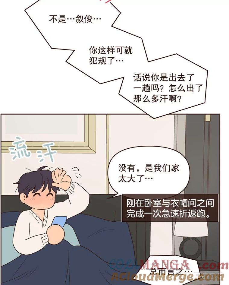 《财阀访谈》94.我需要你 第46页