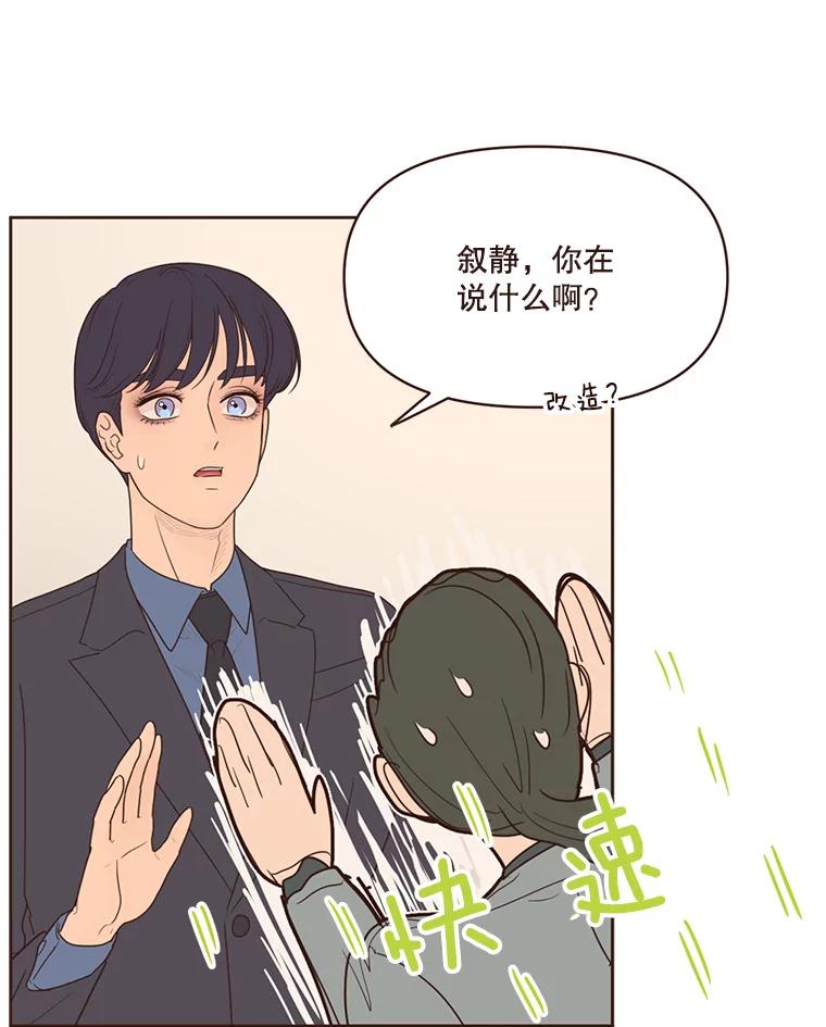 《财阀访谈》94.我需要你 第8页