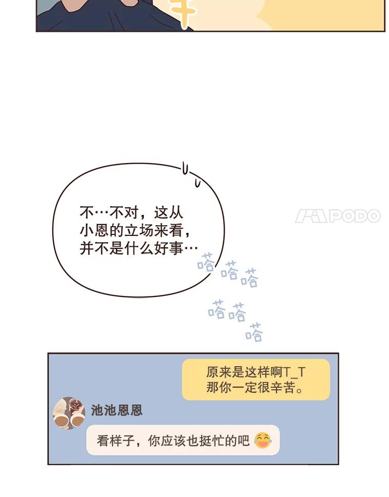 《财阀访谈》94.我需要你 第24页
