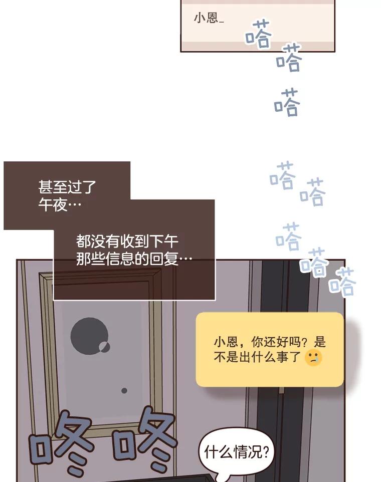 《财阀访谈》94.我需要你 第18页