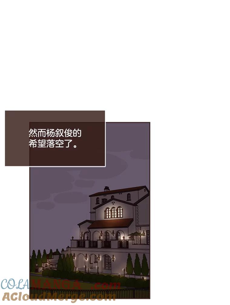 《财阀访谈》94.我需要你 第16页