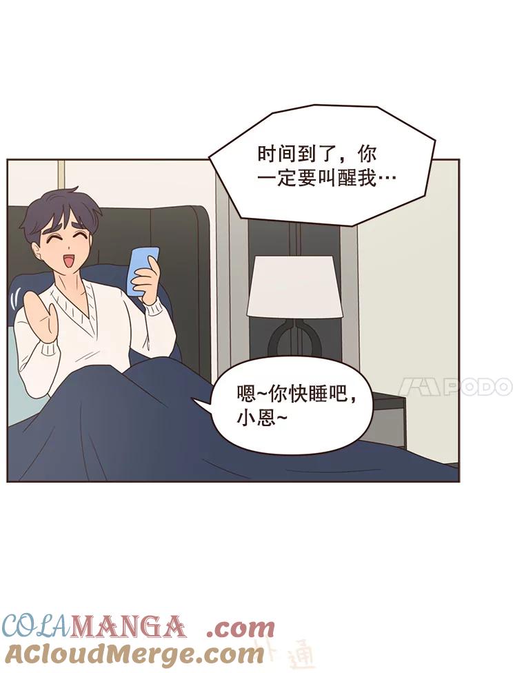 《财阀访谈》95.彻夜视频通话真实事件 第31页