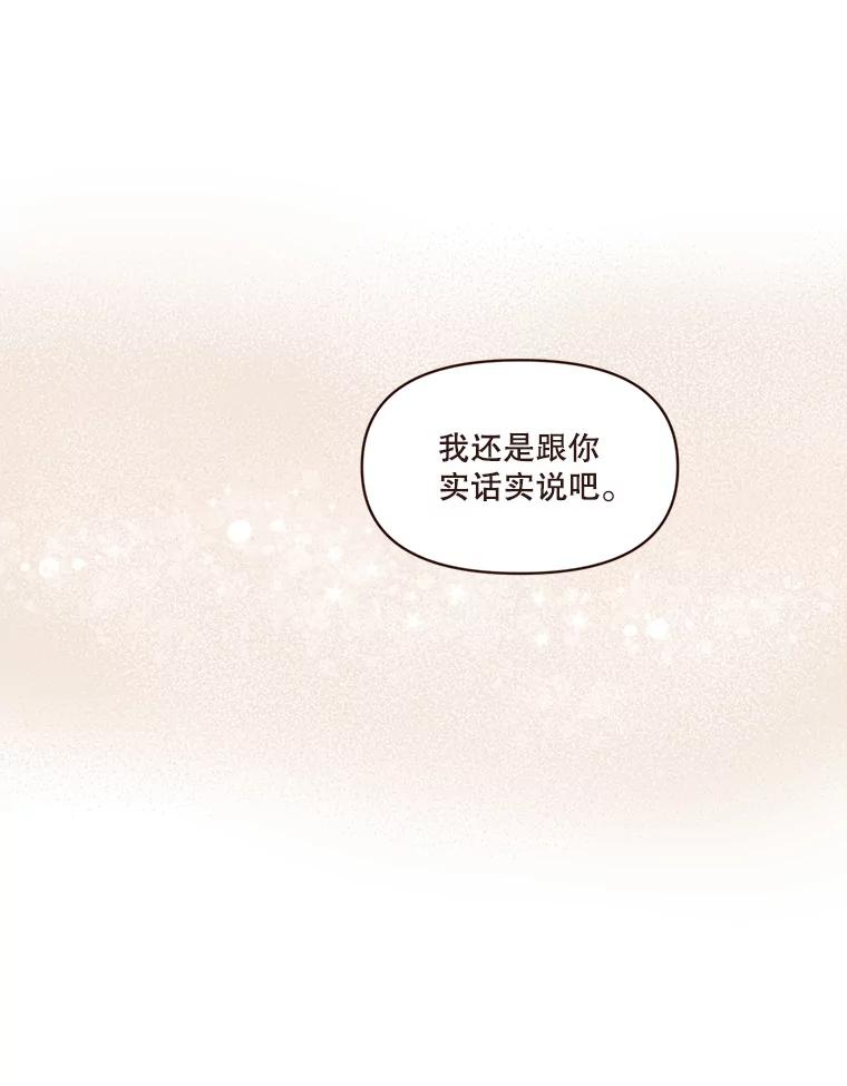 《财阀访谈》96.随我心意 第23页