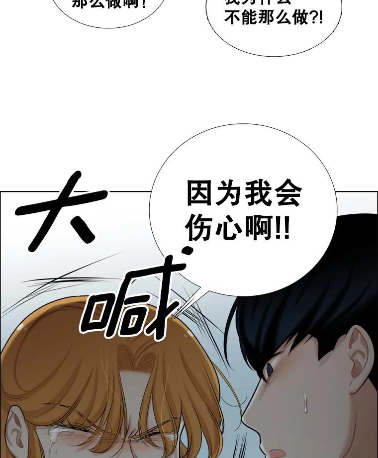 《甜咸男女》97.爆发 第47页