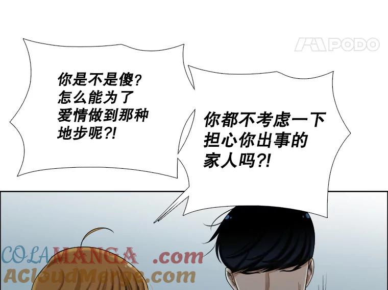 《甜咸男女》97.爆发 第40页